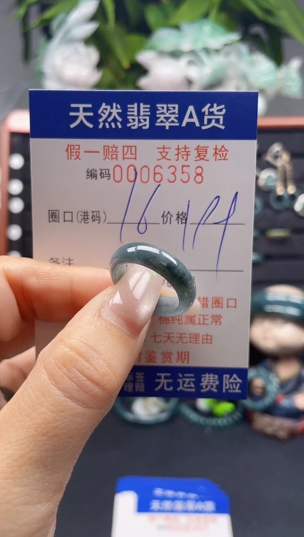 未镶嵌戒指翡翠16*6358