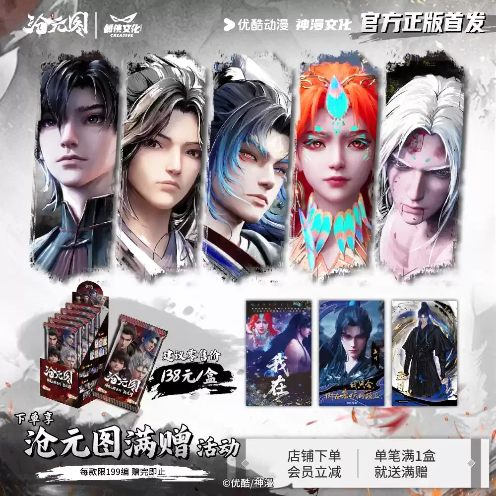 【新人浮浮】创侠文化X沧元图 神魔之路系列 拍立得第一弹盲盒