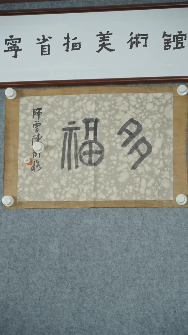 横款【辽拍】陈先生-书法