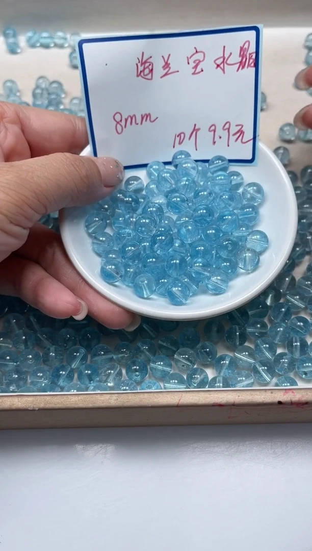 散珠未镶嵌水晶C894海蓝水晶8mm10个9.9元
