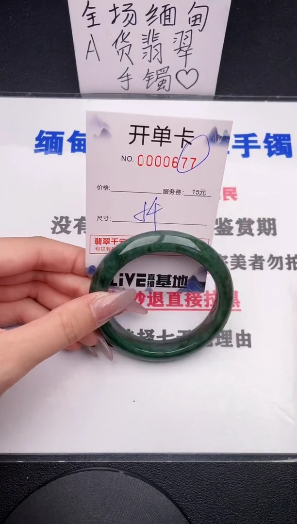 未镶嵌手镯翡翠77
