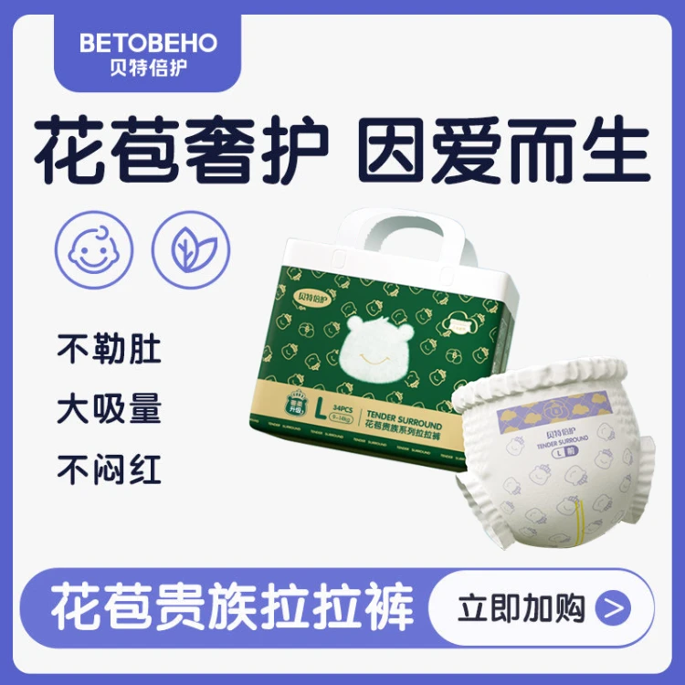 贝特倍护花苞贵族系列拉拉裤婴儿纸尿裤L 34片（绿）