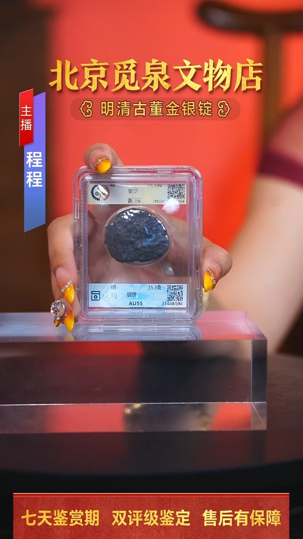 银【C】国标文物评级银饼重量35.3