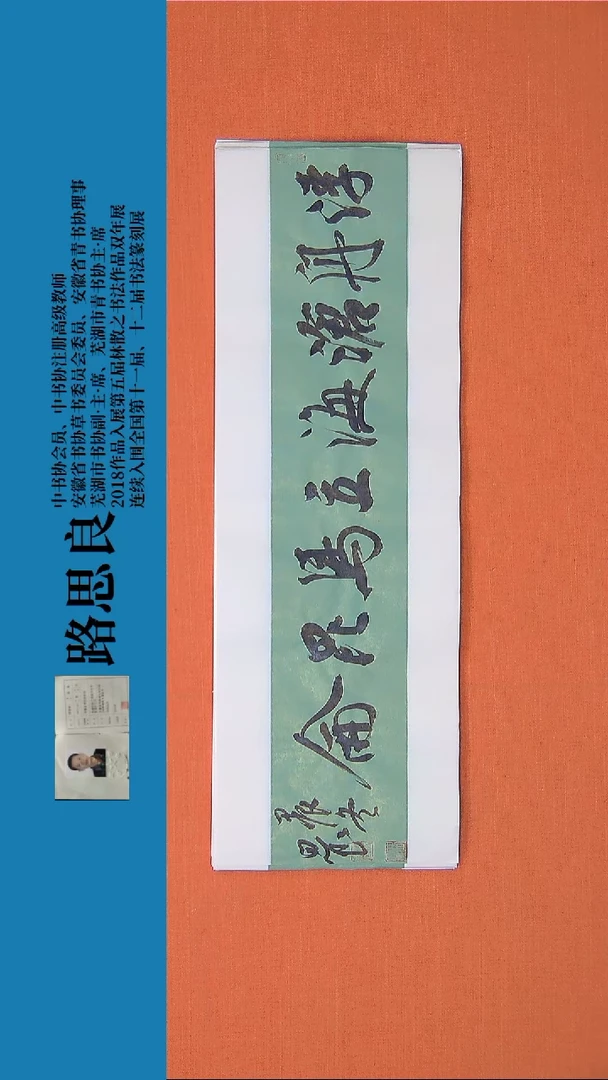 【闪购商品】书法书法作品路思良精品书法68*23