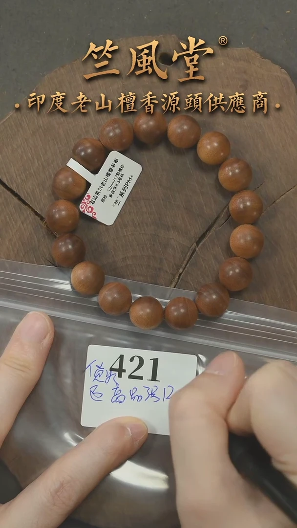 檀香木手串/手链竺PM+迈索尔高品3号12圆珠横纹单圈 浮水货头（421