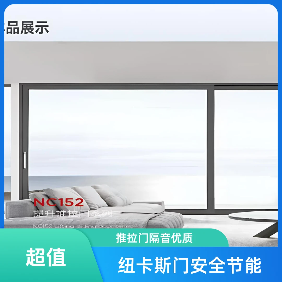 上海纽卡斯NC152提升推拉门别墅进户门安全节能隔音