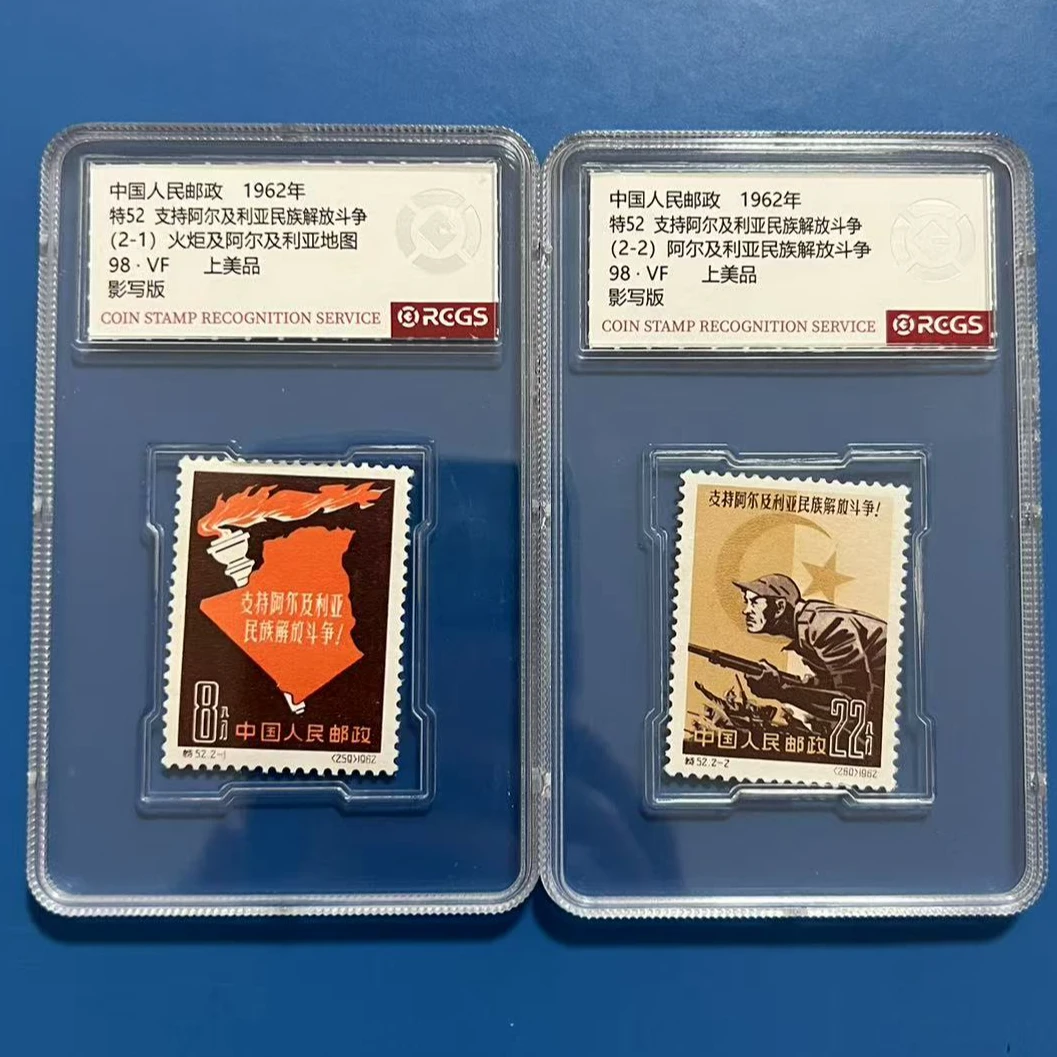 特52阿尔及利亚邮票中钱国信98分