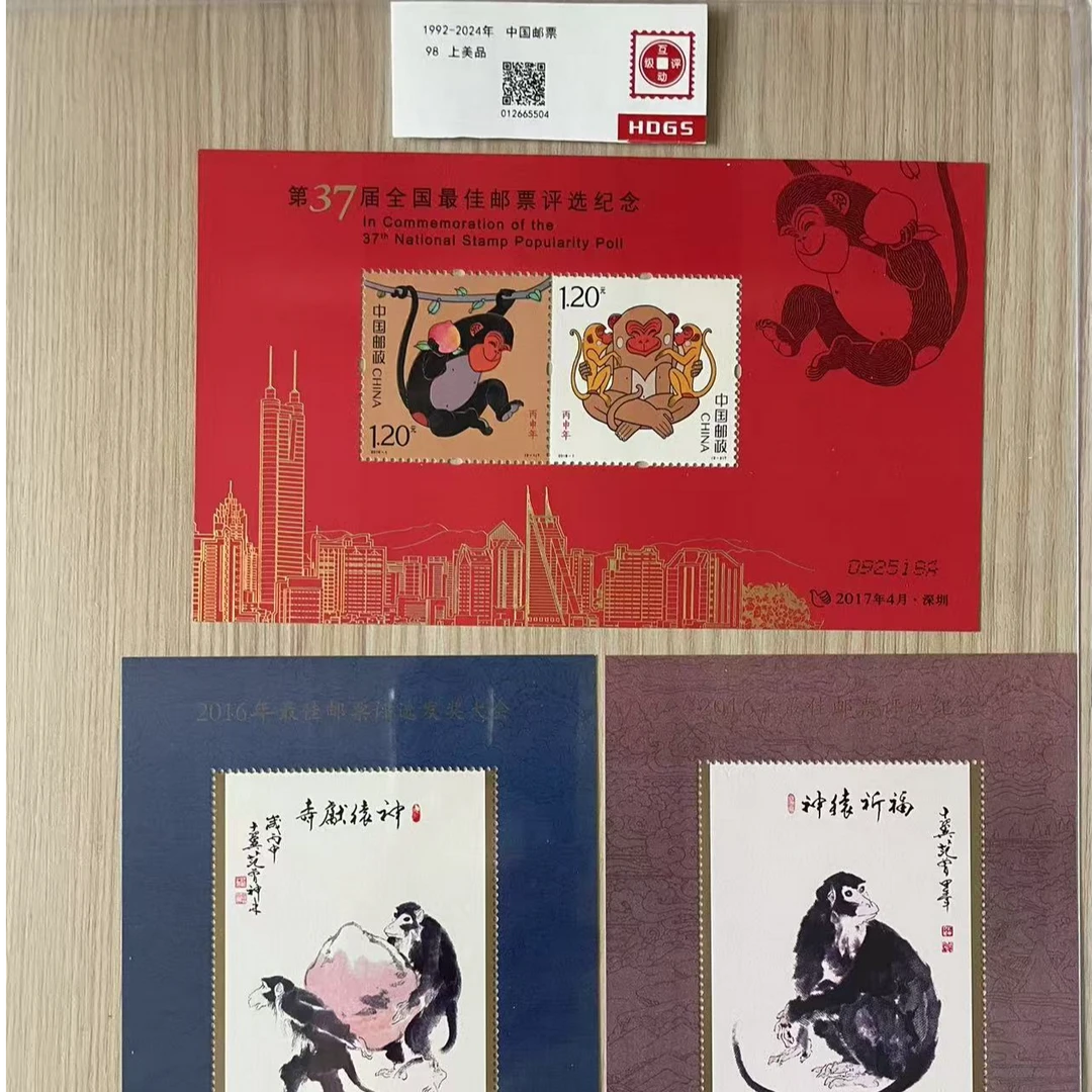 2016年佳邮评选张+雕刻张