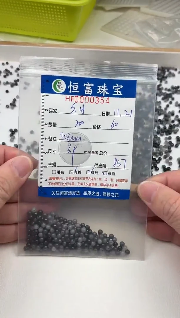 散珠翡翠久*乌鸡散珠卡3.9mm毫米左右