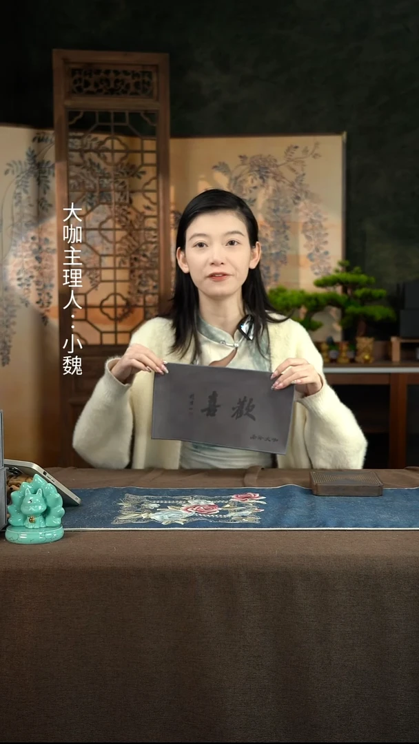 【赵朴初欢喜茶巾】【简装】