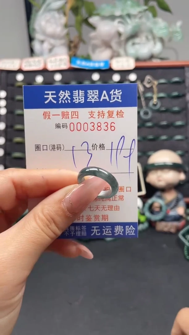 未镶嵌戒指翡翠13*3836
