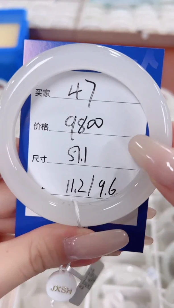 未镶嵌手镯和田玉47高冰白