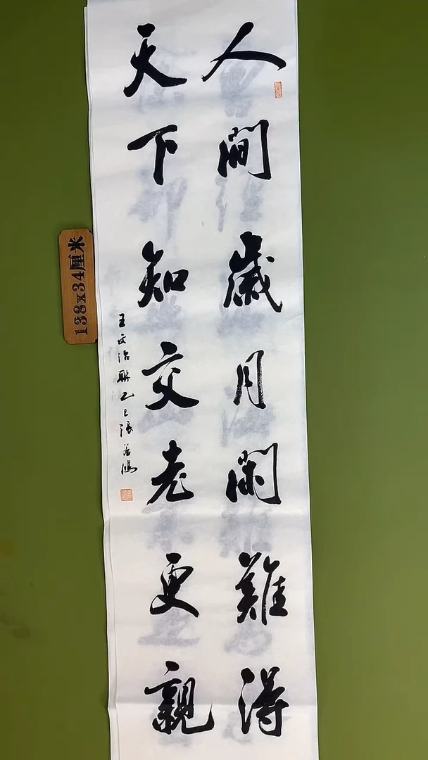 书法书法 张若鸿 尺寸138cm*34cm