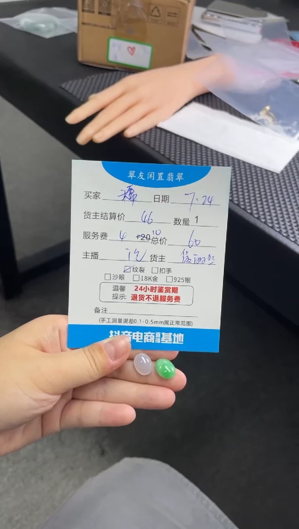 翡翠散珠棉*冰 散珠