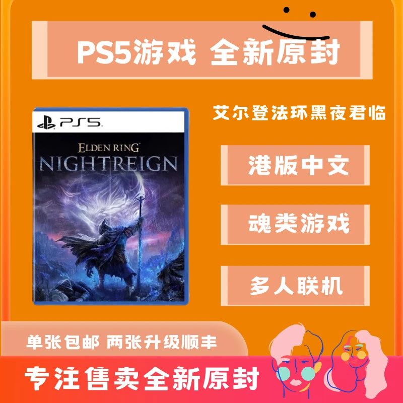 【全新原封】艾尔登法环黑夜君临铁盒版|PS5港版实体游戏光盘铁盒