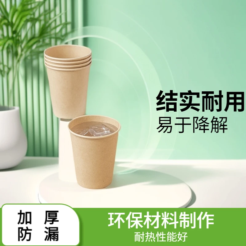本色一次性竹纤维纸杯家用加厚防漏咖啡纸杯商用办公喝茶水杯环保