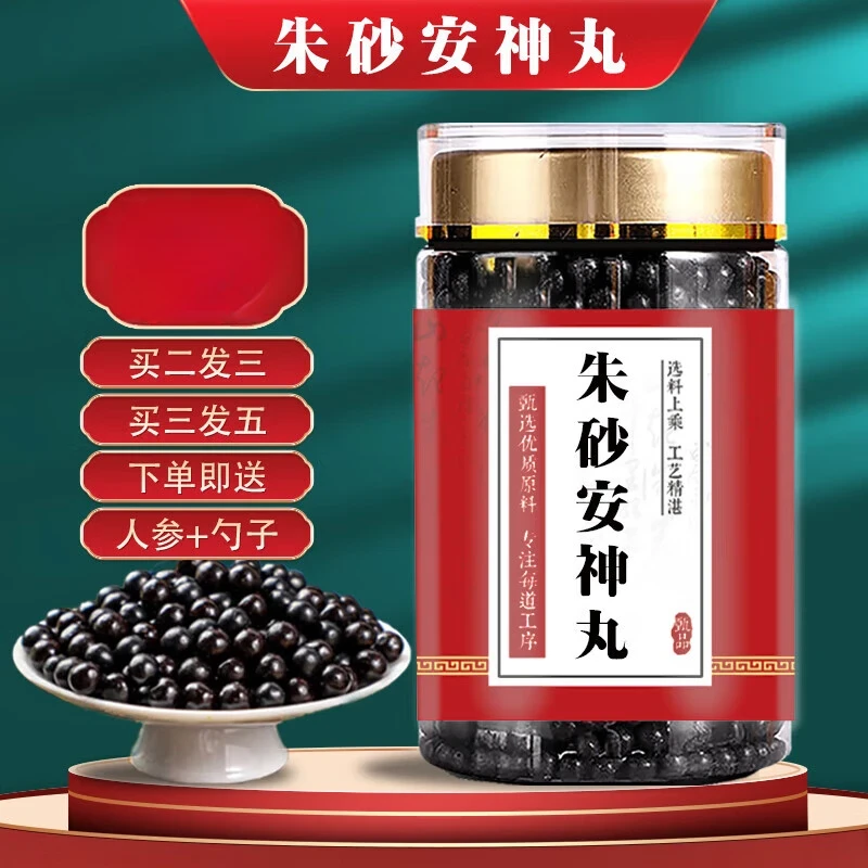 正品朱i砂安神丸传统工艺根茎类 匠心品质北京同仁真材实料