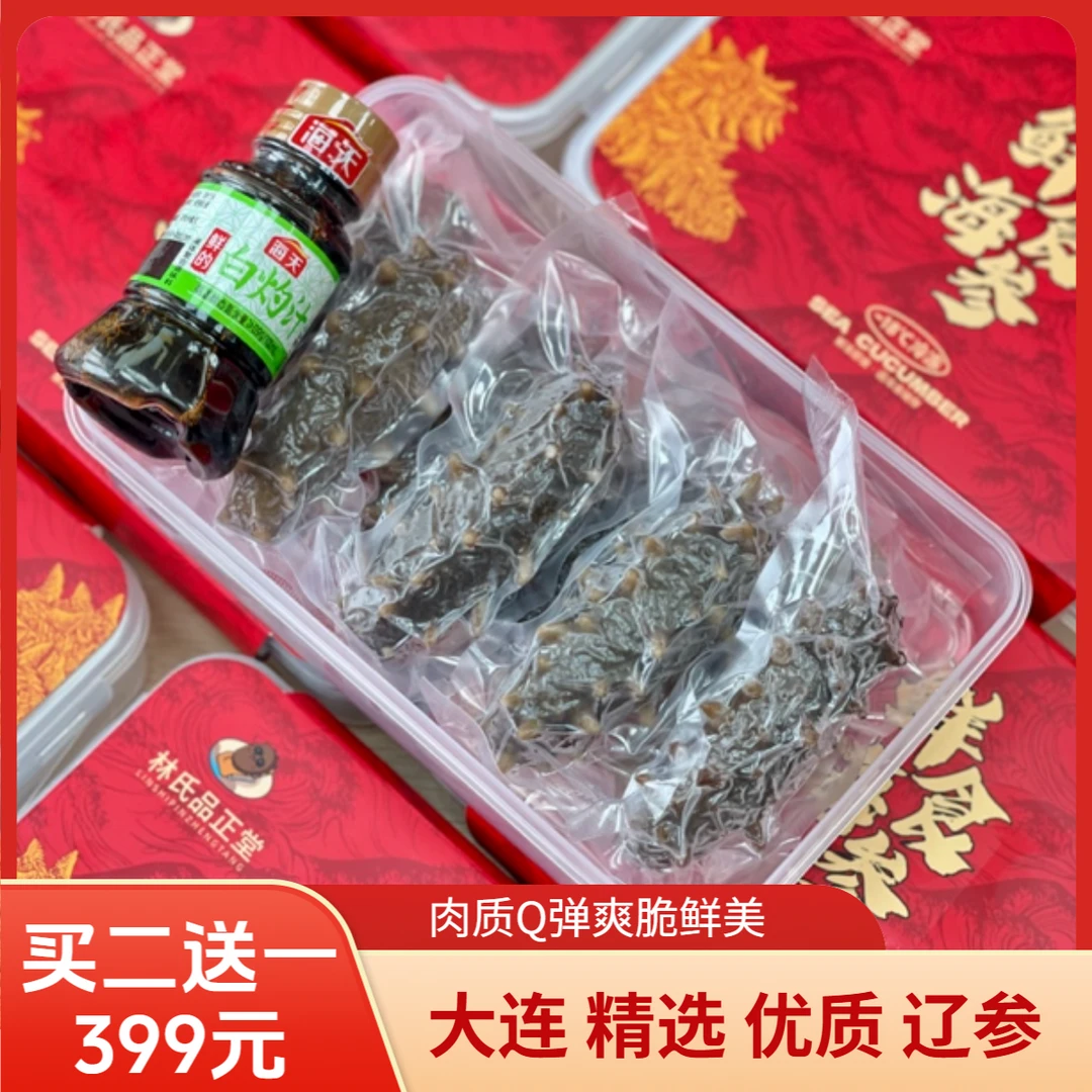 【即食海参】送一盒 鲜食大连海参 口感爽脆 送礼孕妈老人