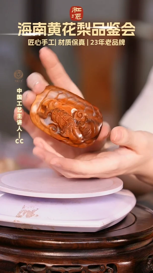 黄花梨/降香黄檀【中国工艺】海南黄花梨