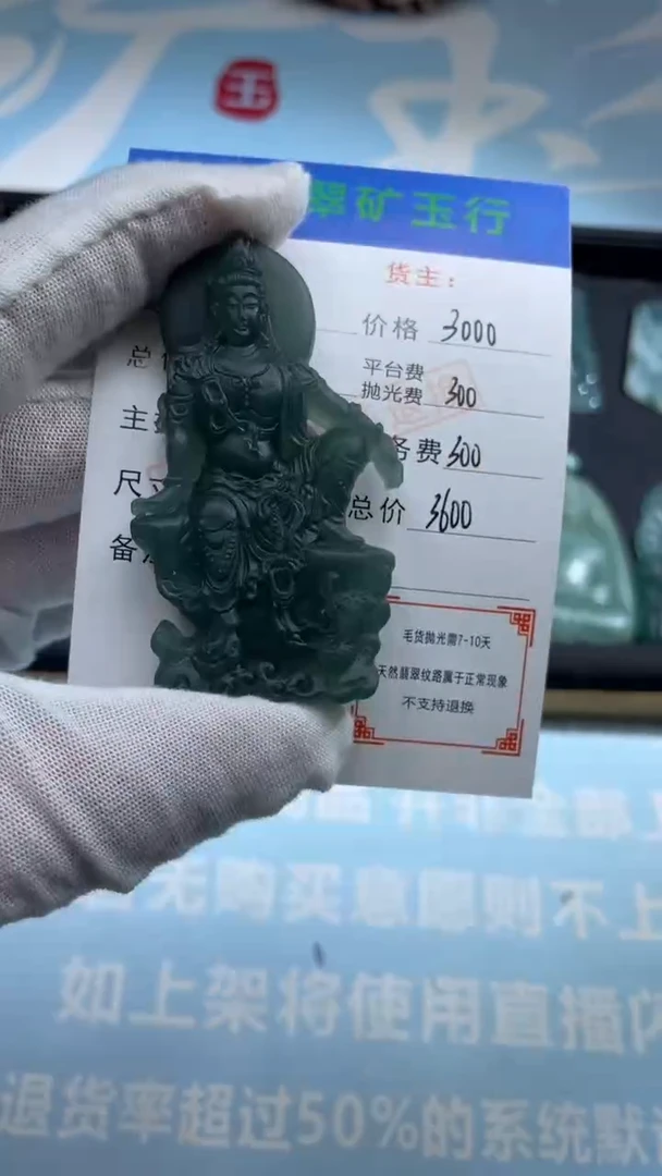 未镶嵌定制翡翠大**宝-毛货-不退不换