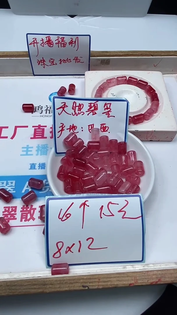 散珠未镶嵌碧玺D880 红碧玺桶珠8*12mm16个15元