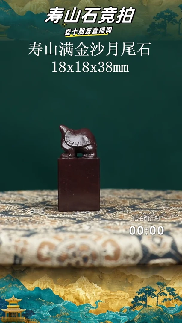 寿山石睡**头寿山满金沙月尾石汉龟钮印章02
