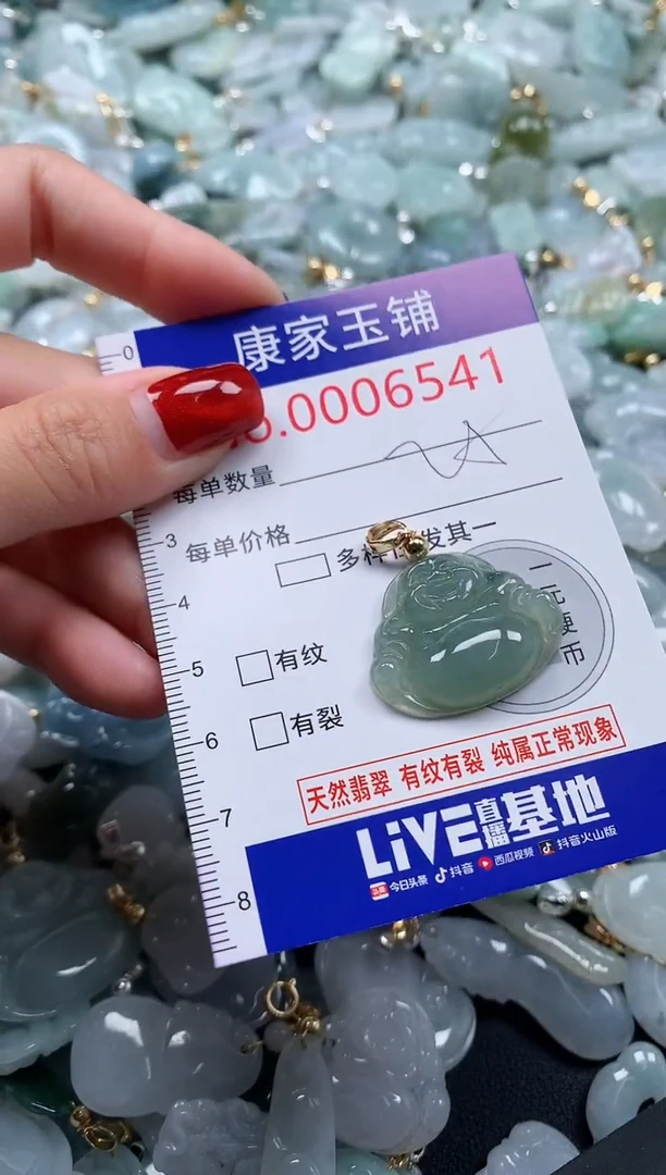 翡翠未镶嵌吊坠(不含链)6541