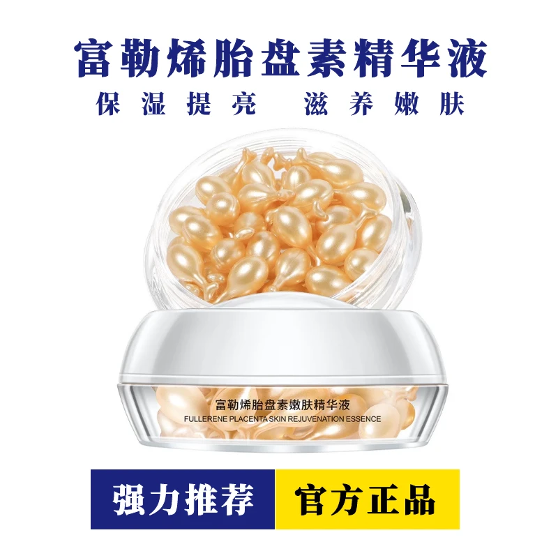 卡卡西富勒烯胎盘素嫩肤精华液补水保湿抗皱紧致护肤小鸡腿胶囊