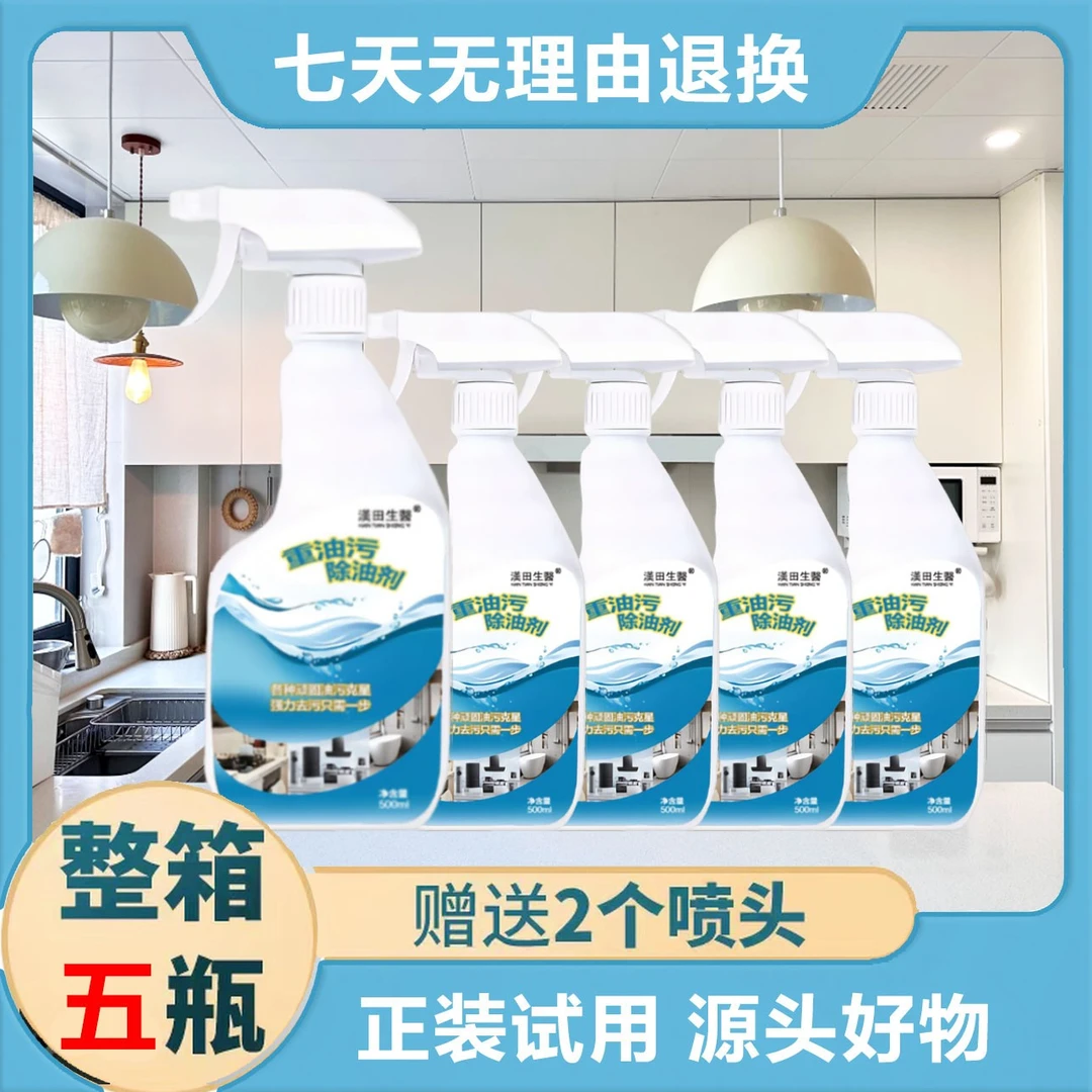 【重油污喷雾】厨房油污除油泡沫清洁剂去污多用途清洁剂冰箱灶台