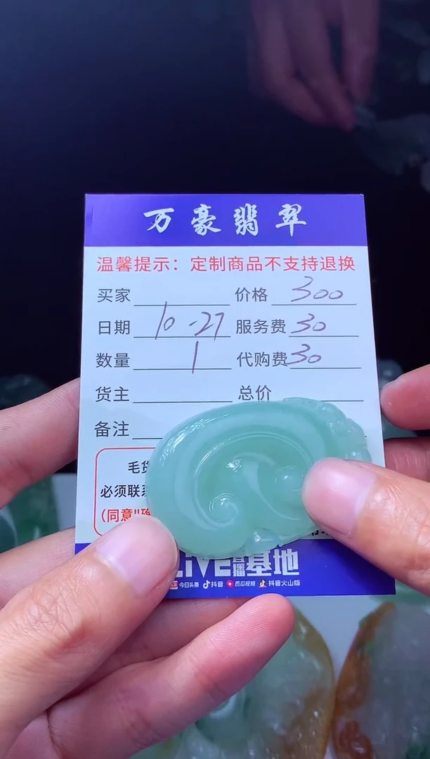 未镶嵌定制翡翠宁****）翡翠毛货定制207695