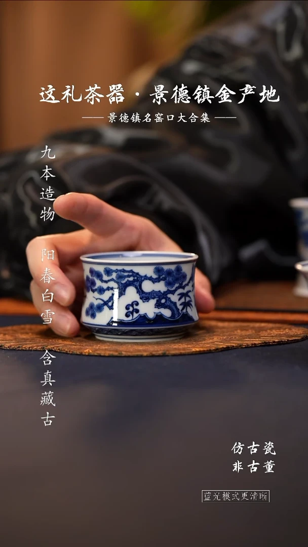 @@青花青珍藏松竹梅折腰杯