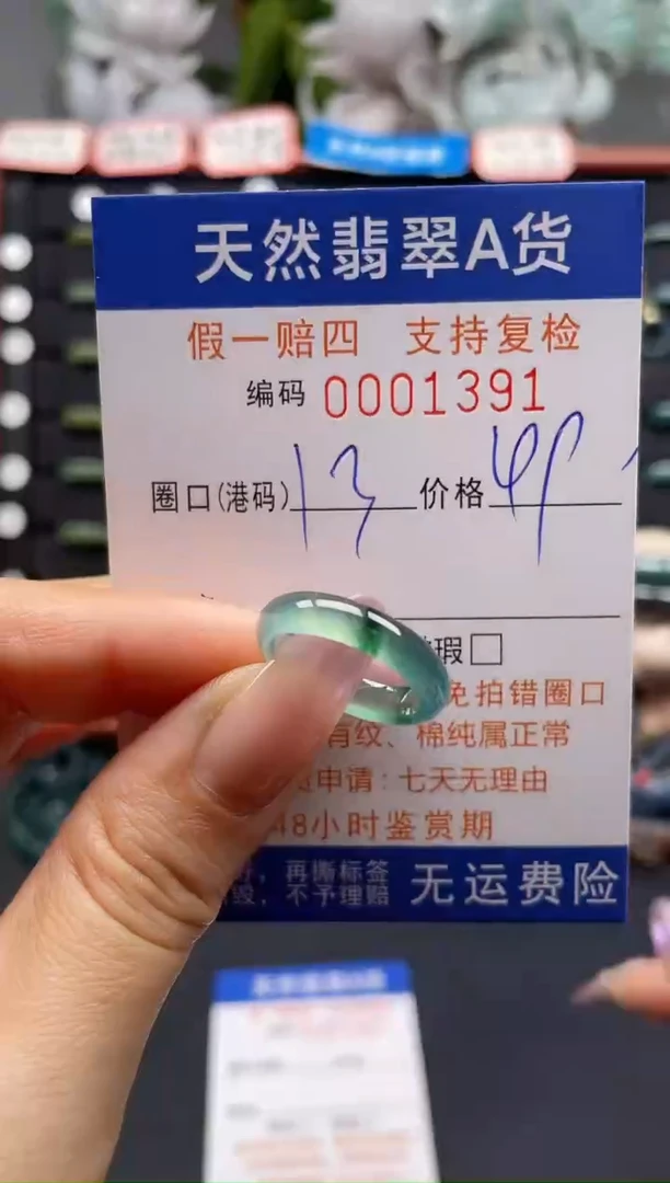 未镶嵌戒指翡翠13*1391