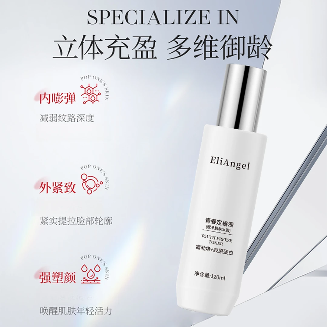 EliAngel青春定格液护肤补水保湿清爽提升光泽小V脸