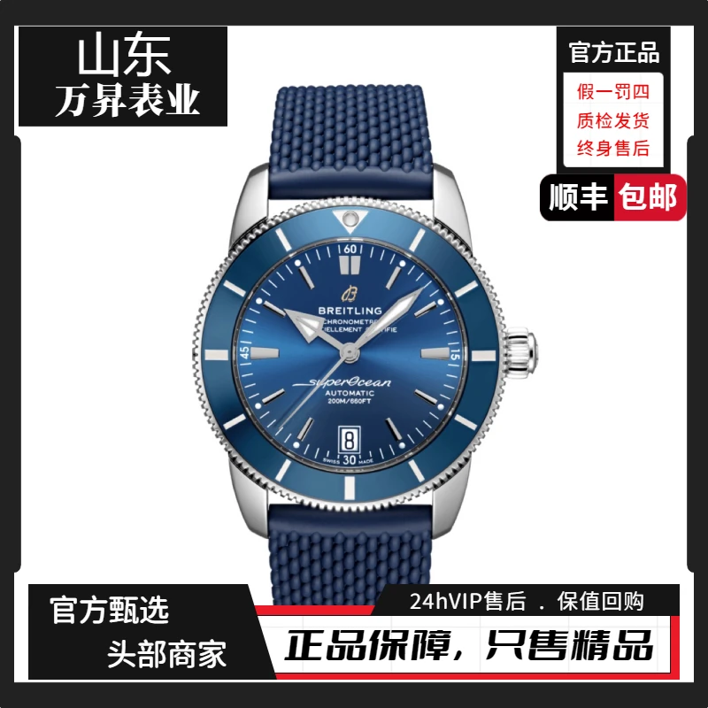 99新 BREITLING/百年灵 超级海洋文化/ 公价38000  AB2010161C1S1