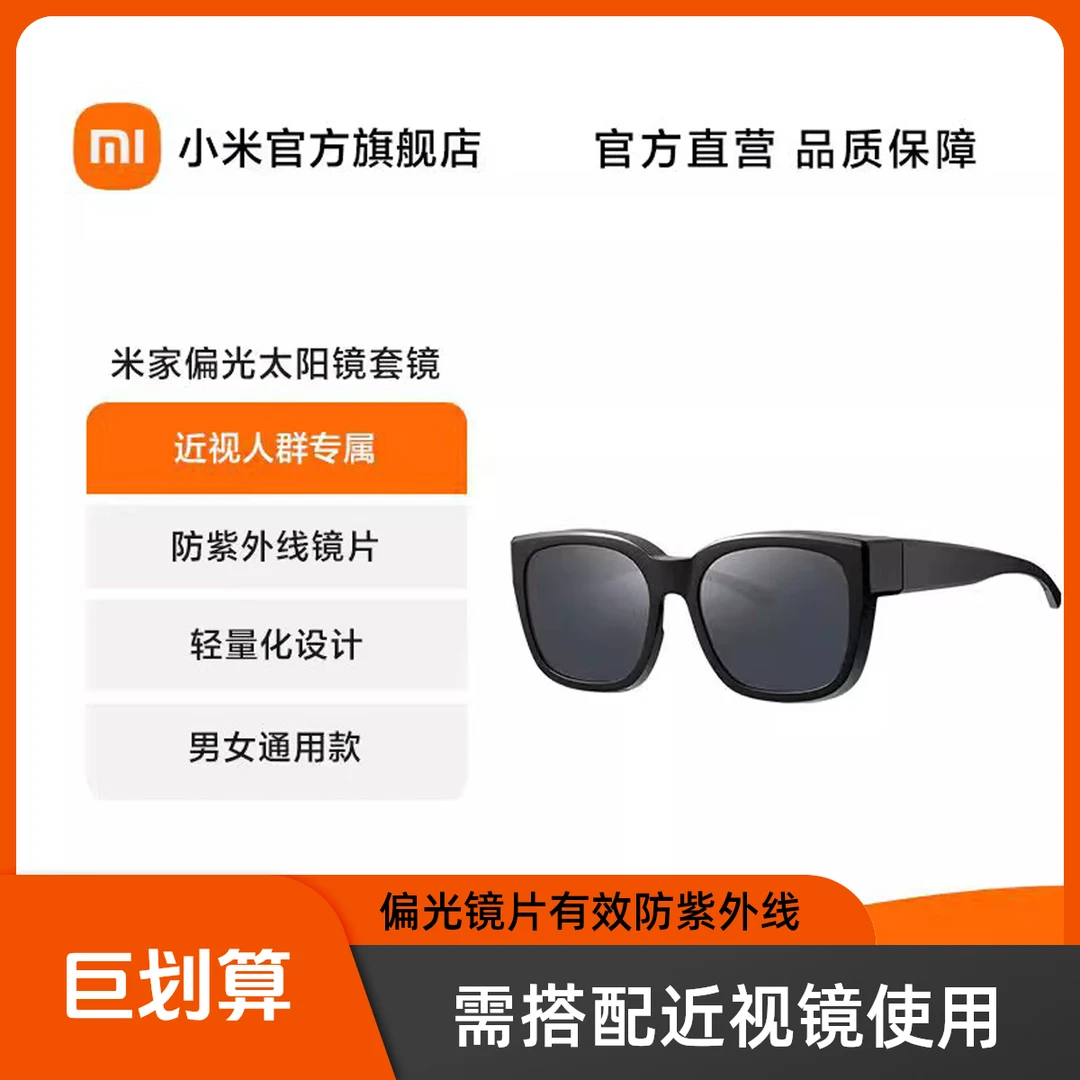 小米米家太阳套镜网红时尚防紫外线开车遮阳镜近视偏光镜偏光墨镜
