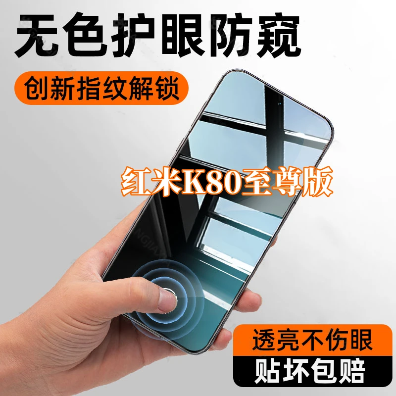 适用红米K80钢化膜超声波K80Pro防窥指纹解锁redmiK80至尊手机膜.