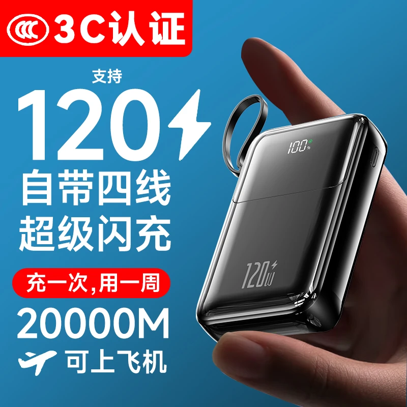 3C认证便携大容量自带线20000毫安超级快充电宝充电宝大容量快充