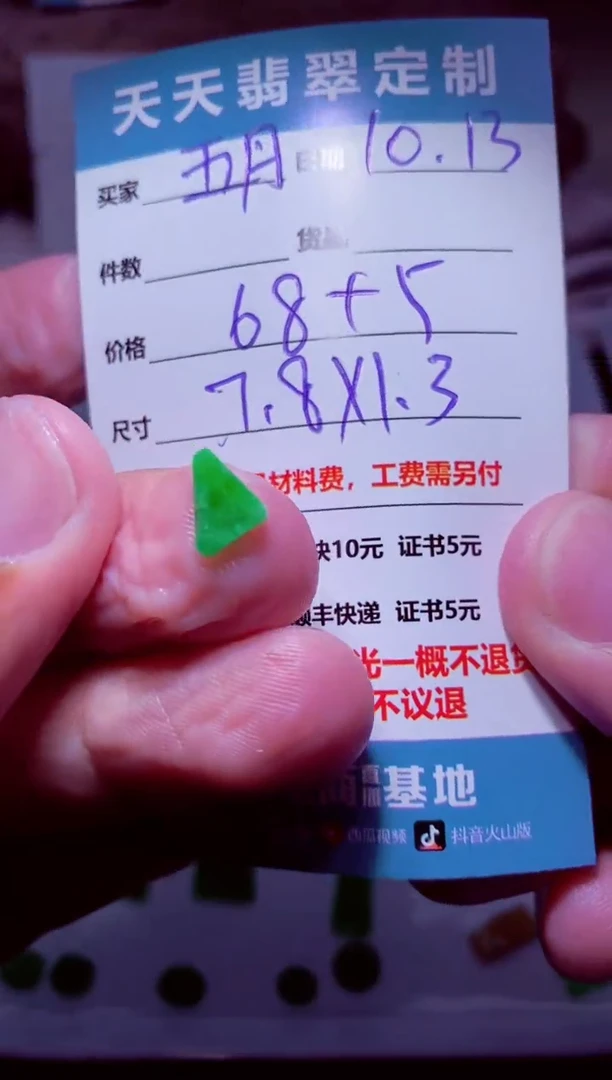 未镶嵌定制翡翠五*材料68