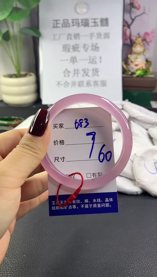 手镯玛瑙/玉髓未镶嵌683