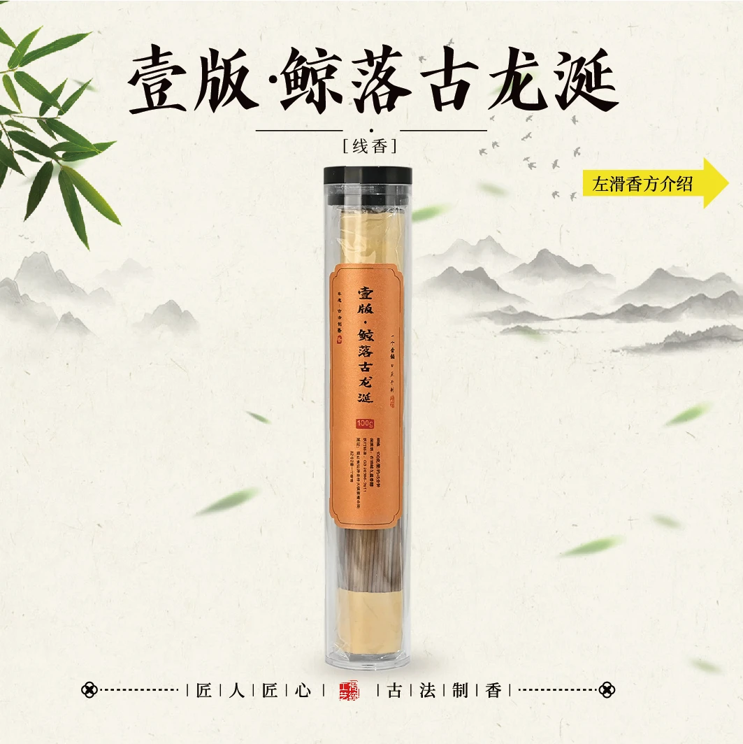 壹版·鲸落古龙涎线香