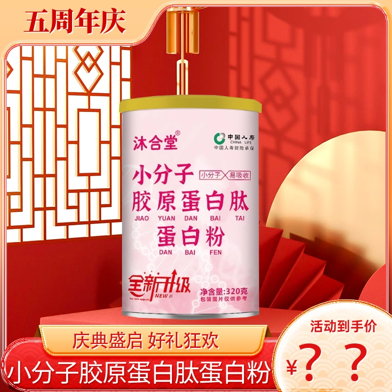 【凌飞专属】小分子活性胶原蛋白肽 320g/桶