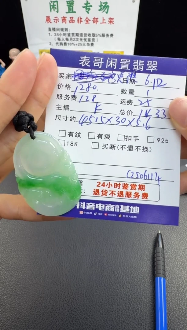 翡翠未镶嵌颈饰翡翠吊坠