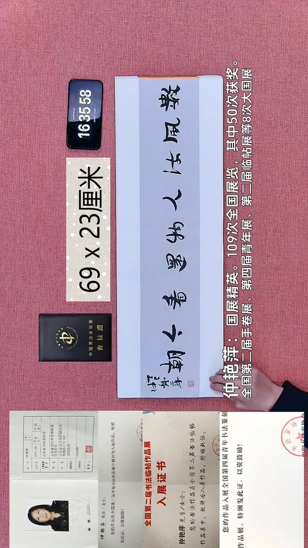 书法327    仲老师书法作品