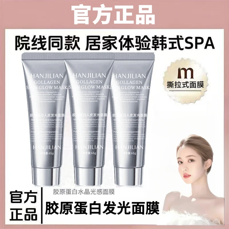 【主播推荐】胶原蛋白灌注面膜涂抹式发光面膜提亮肤色提拉紧致保湿