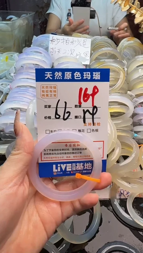 玛瑙/玉髓手镯未镶嵌169