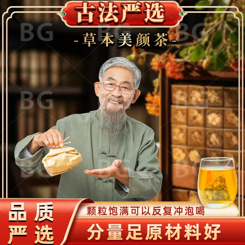 【官方正品】匠心品质萃取精华传统古方茶饮