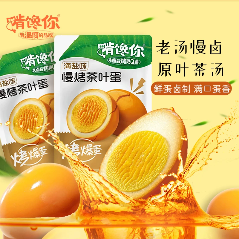 海盐烤爆蛋卤蛋早餐健身小零食卤蛋卤味熟食蛋泡面搭档