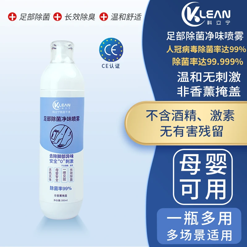 科立宁家用足部抑菌除味除脚臭除菌净味无花香味留香清新瓶装喷雾
