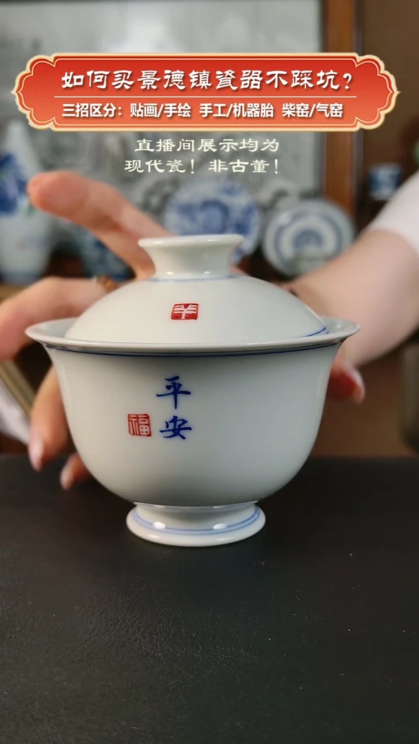 杯九畹柴窑-手工胎写字盖碗-平安