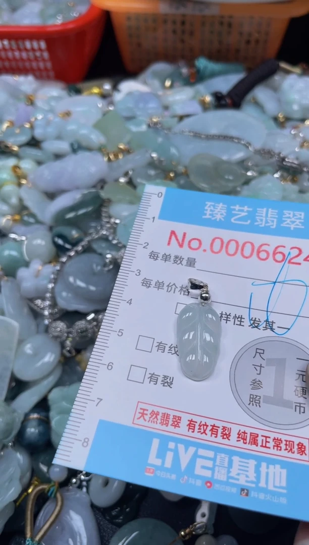 颈饰未镶嵌翡翠6611